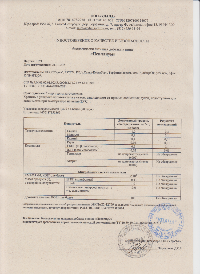 Паспорт №102023